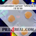 Sildenafil Citrate Tablets Ip 50 Mg 24